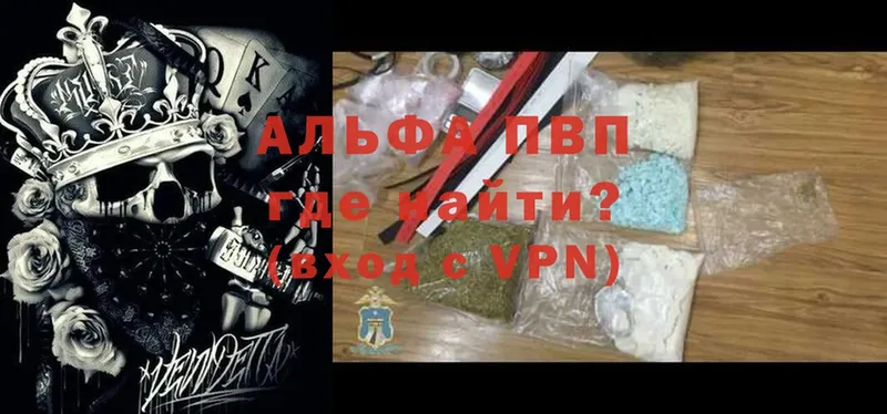 Alfa_PVP Crystall  закладка  Партизанск 