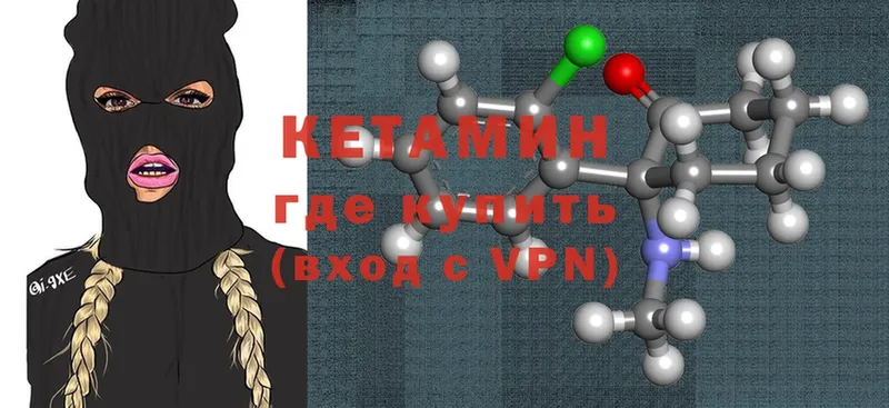 КЕТАМИН ketamine  Партизанск 